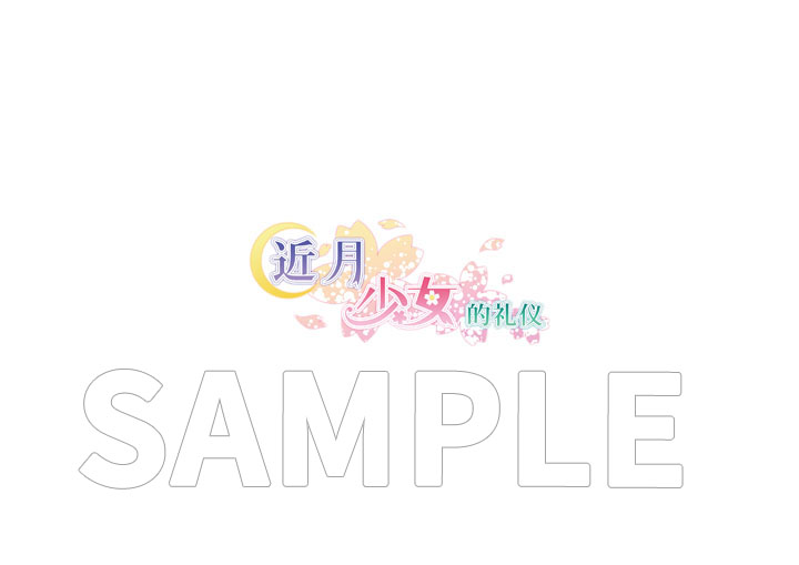 《近月少女的礼仪》主题文件夹 朝日&露娜