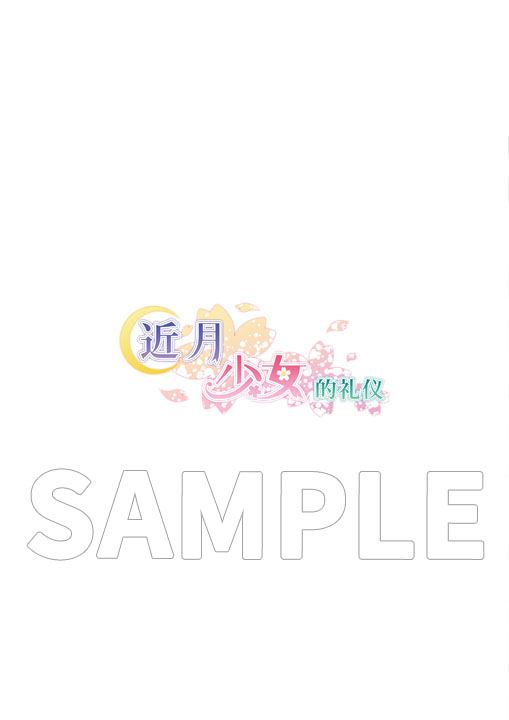 《近月少女的礼仪》主题文件夹 凑&瑞穗